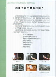 北京鼎倫系統(tǒng)集成與出入口門禁管理系統(tǒng)深度解析